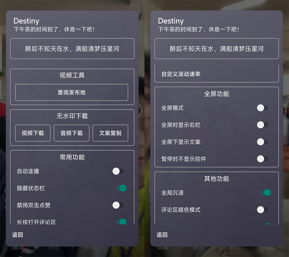 Xposed「Destiny」抖音助手 v1.5.5 + 抖音 v24.4.0 内置 Destiny 模块 - 入巷拾玖