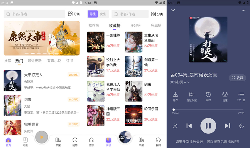 安卓 飞韵听书 v9.9.9 免费有声听书工具 - 入巷拾玖