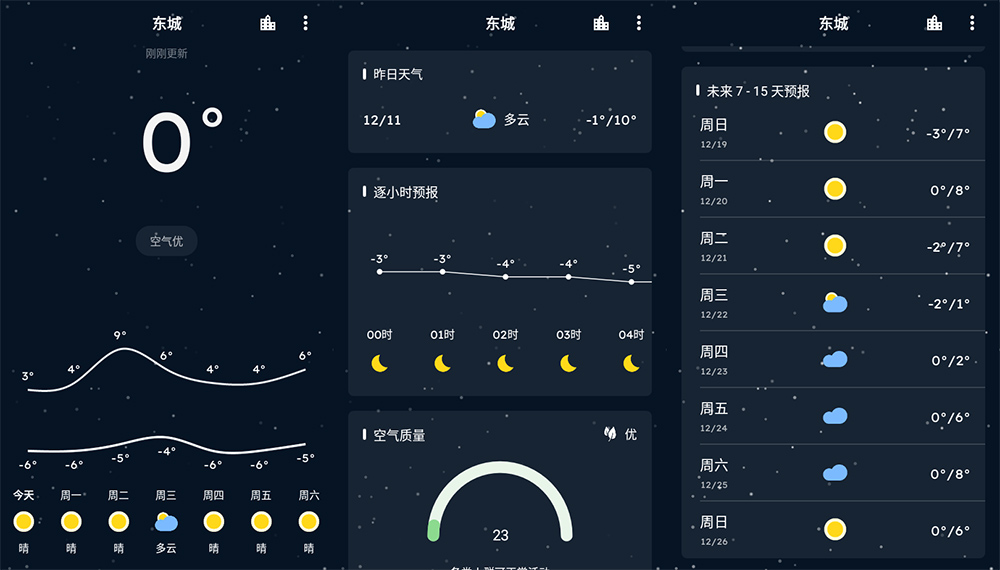 安卓 Pure天气 v8.7.0 纯净版 - 入巷拾玖