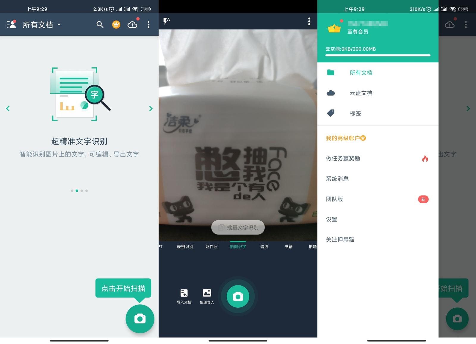 安卓 扫描全能王 v6.36.0.2303050 解锁 VIP 高级版 - 入巷拾玖