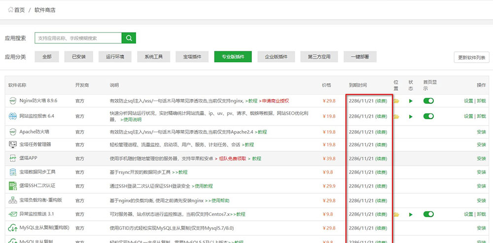 宝塔LINUX面板 v7.7.0 解锁付费插件教程分享 - 入巷拾玖