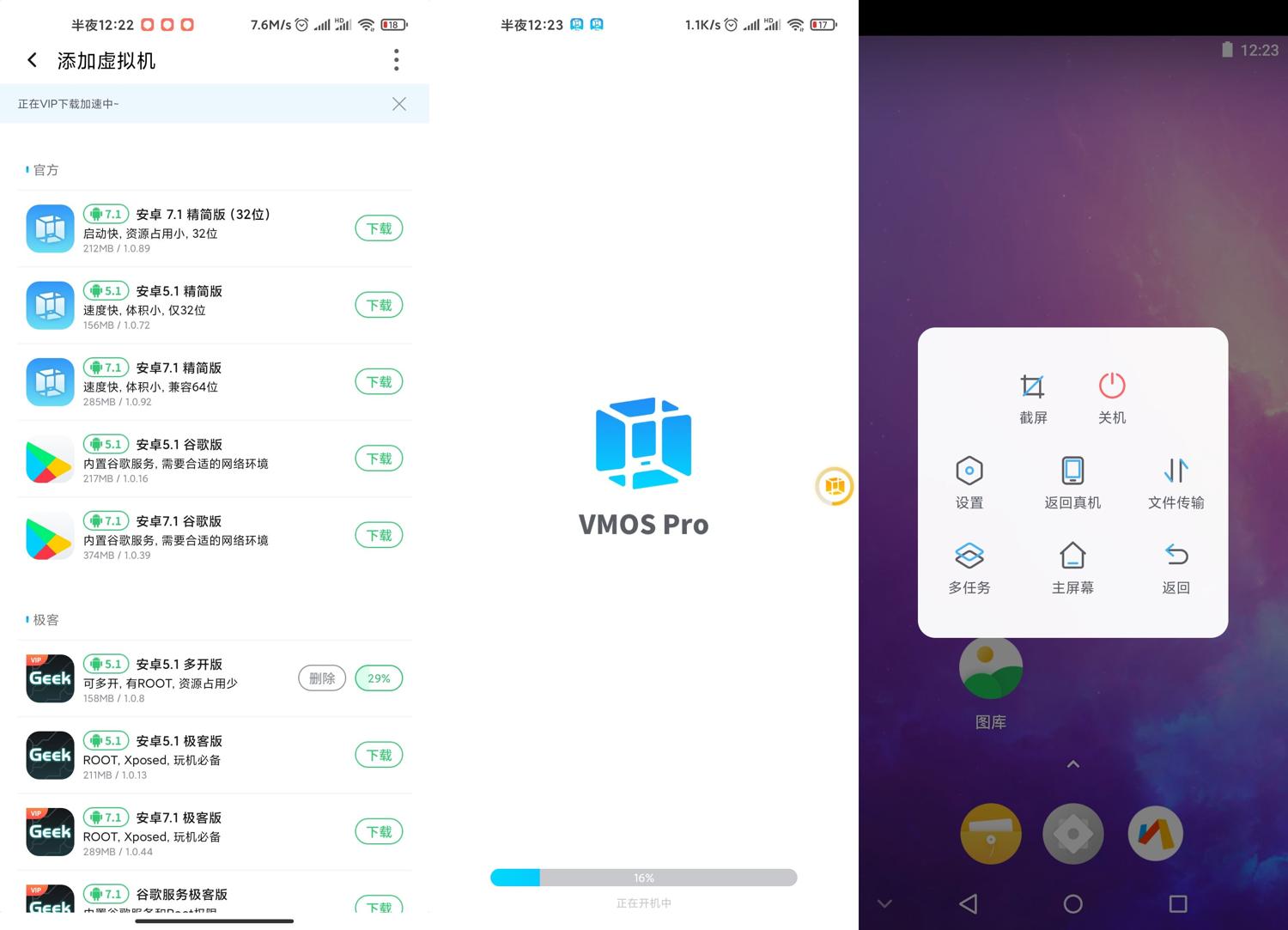 安卓虚拟大师 VMOS Pro v2.9.6 去广告解锁会员版 - 入巷拾玖
