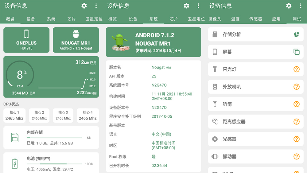 安卓 设备信息 v2.7.9.1 去广告内购版 - 入巷拾玖