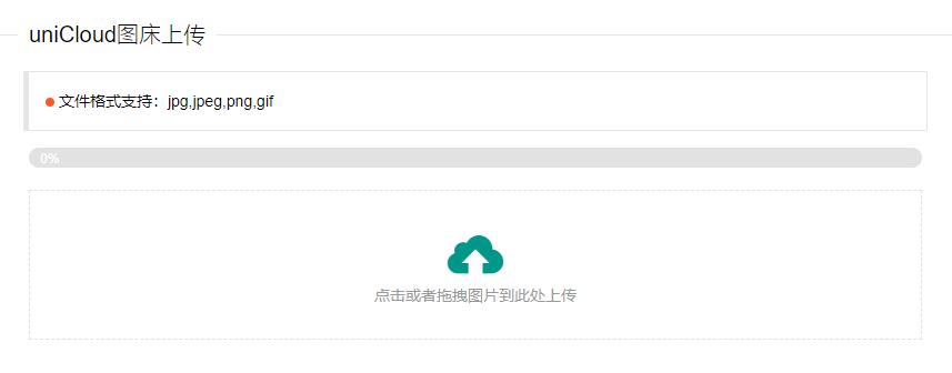 uniCloud免费云存储图床PHP源码 - 入巷拾玖