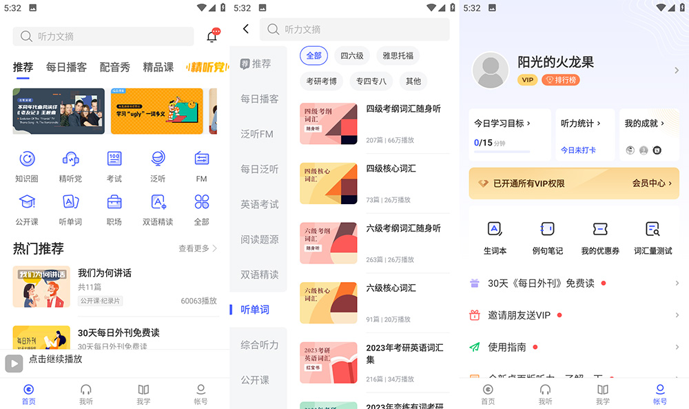 安卓 每日英语听力 v10.4. 解锁 VIP 版 - 入巷拾玖