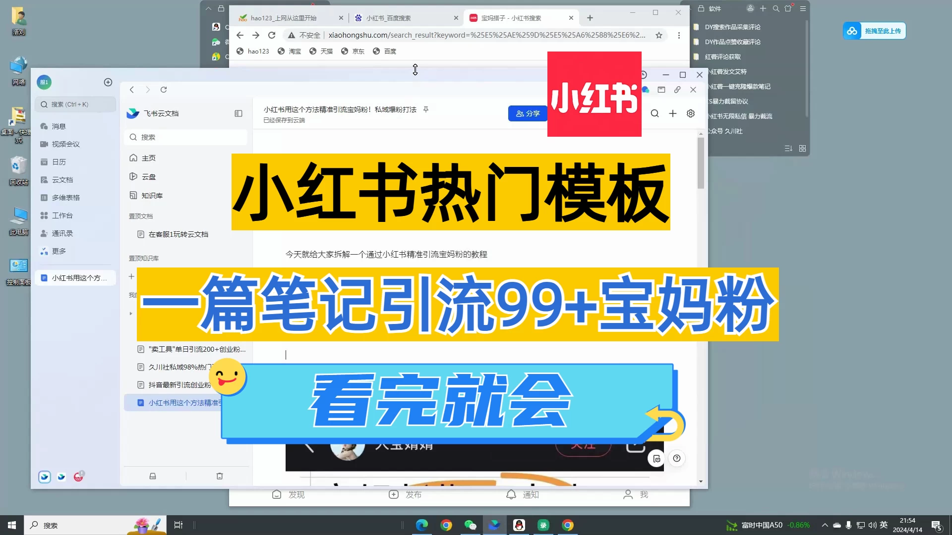 小红书用这个方法精准引流宝妈粉！私域爆粉打法 - 入巷拾玖
