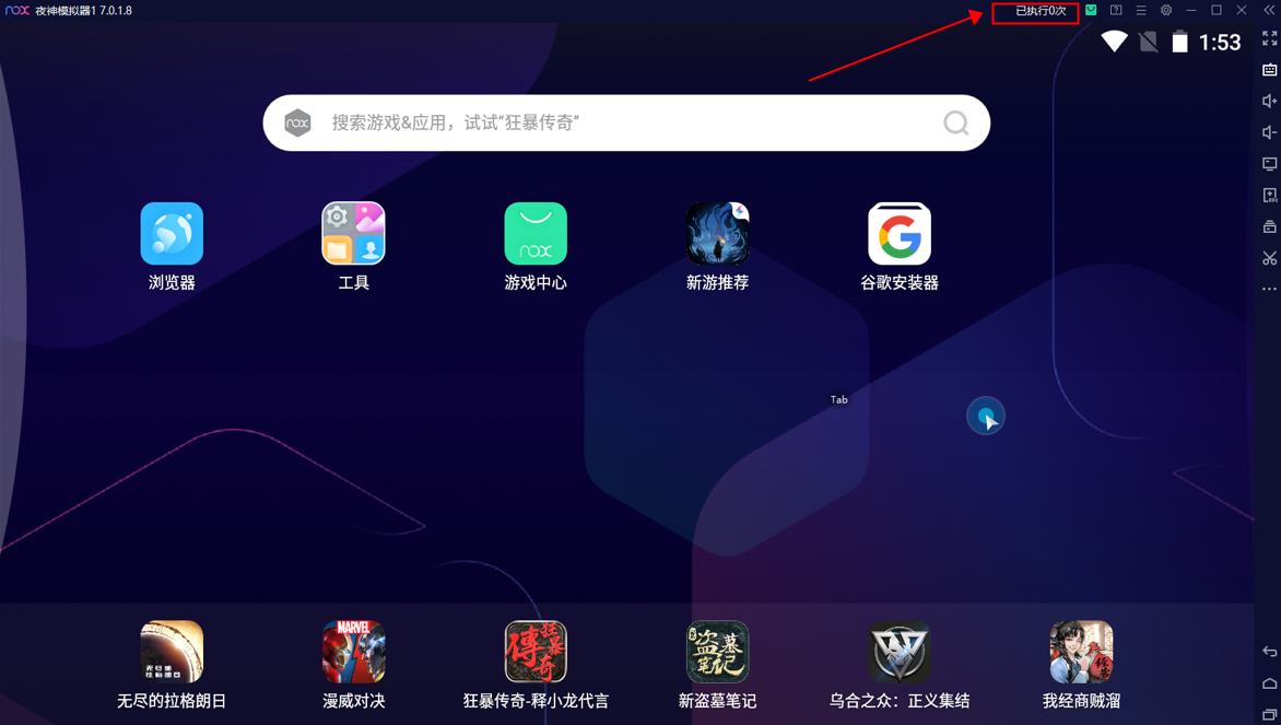 夜神模拟器 v7018 官方版 - 入巷拾玖