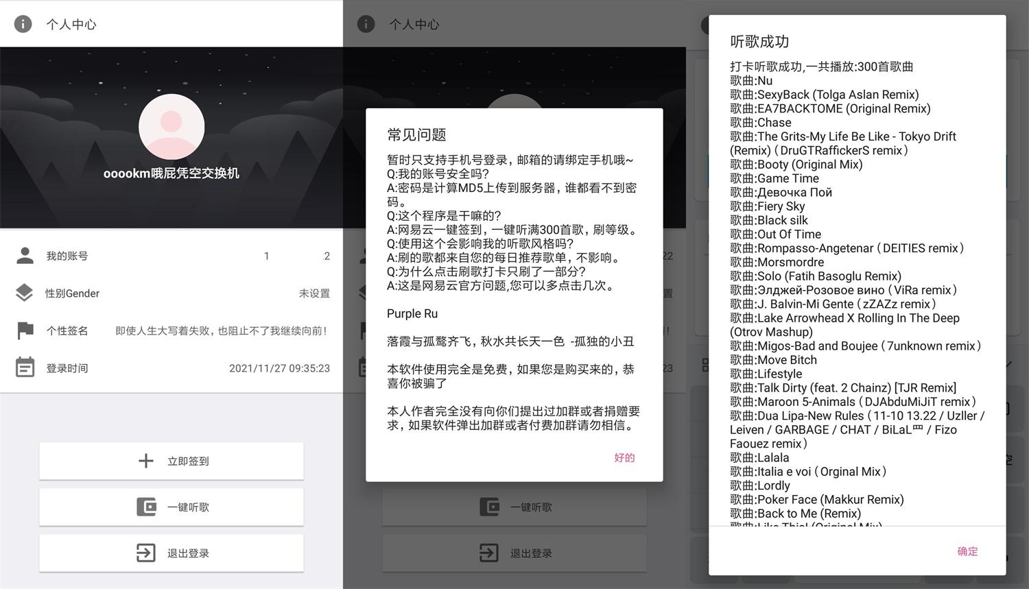 安卓 网易云音乐打卡 v2.0 每天一键打卡300首 - 入巷拾玖
