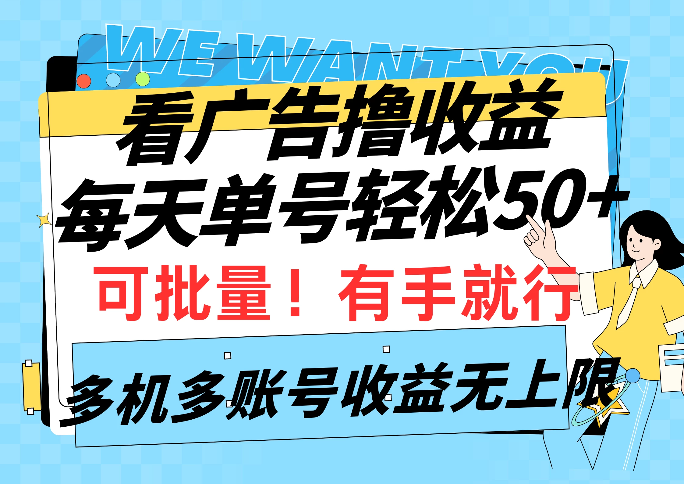 挂机撸收益,每天单号轻松50+,可批量!多机多账号收益无上限 - 入巷拾玖