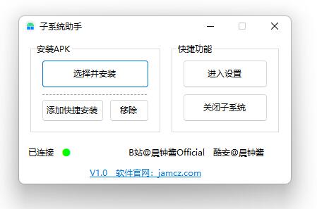 Win11 子系统助手 安卓软件安装助手 - 入巷拾玖