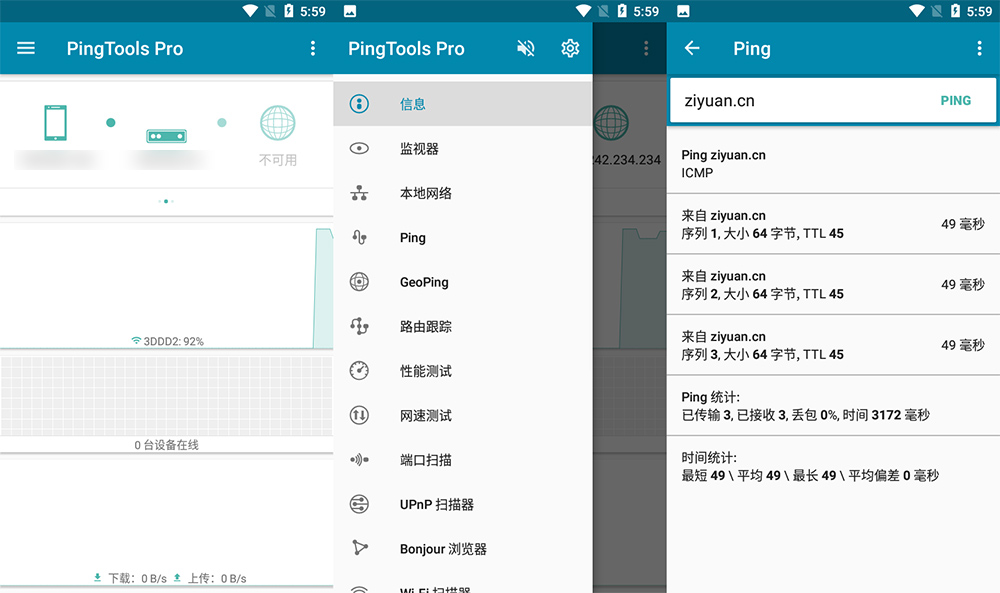 安卓 PingTools Pro v4.52 手机PING工具 - 入巷拾玖