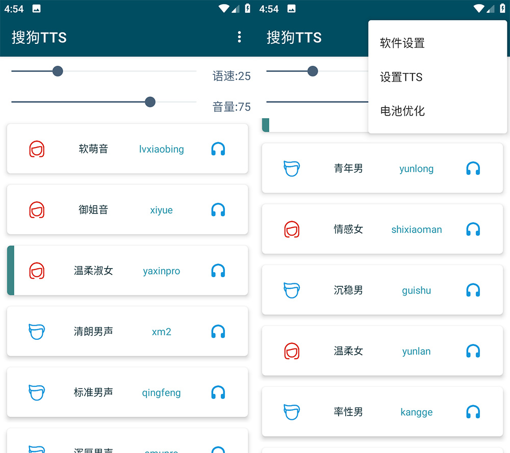 安卓 搜狗TTS v1.0.4 小说文字转语音工具 - 入巷拾玖