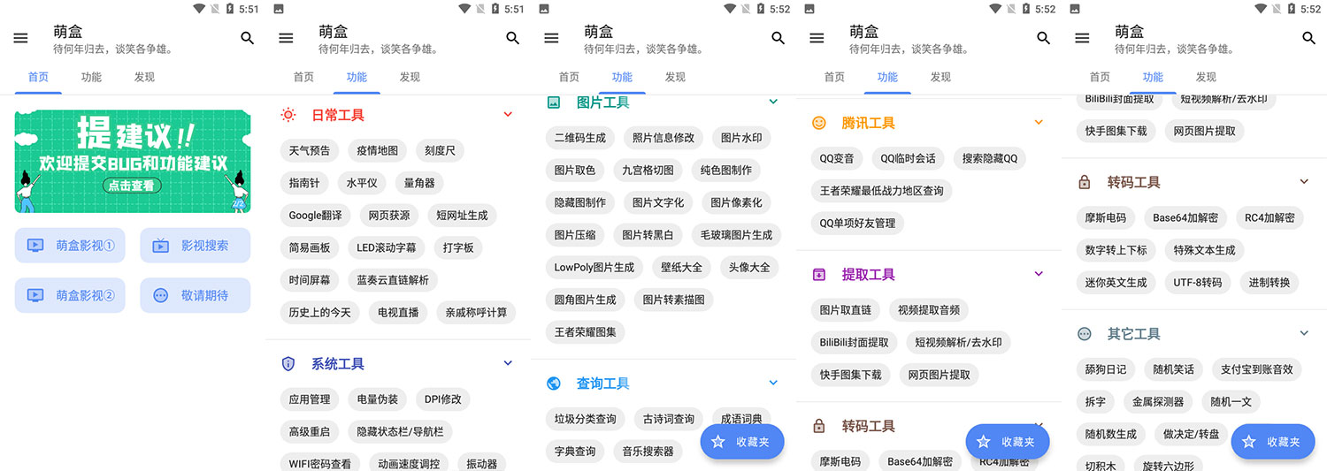 安卓 萌盒 v4.1.0 小功能工具箱 - 入巷拾玖