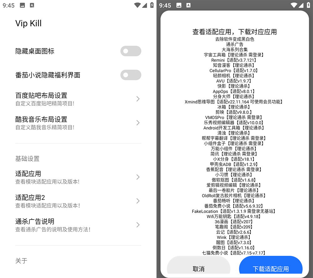 Xposed「Vip Kill」多软件解锁 VIP 会员模块 v4.0 - 入巷拾玖