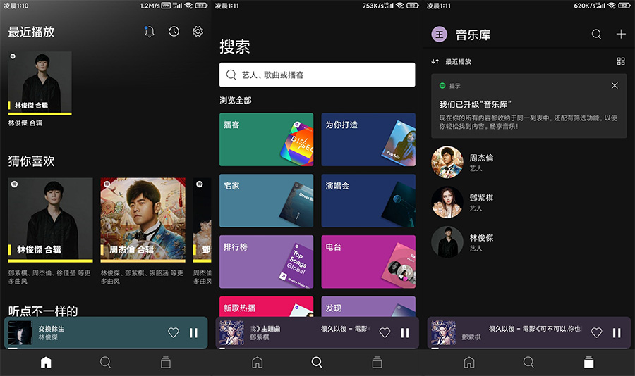全球音乐软件 Spotify v8.8.0.347 解锁付费功能 - 入巷拾玖