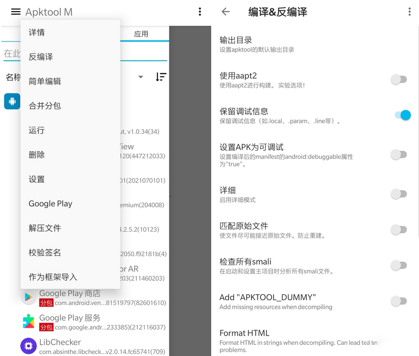 安卓反汇编神器 Apktool M v2.4.0-230207 - 入巷拾玖