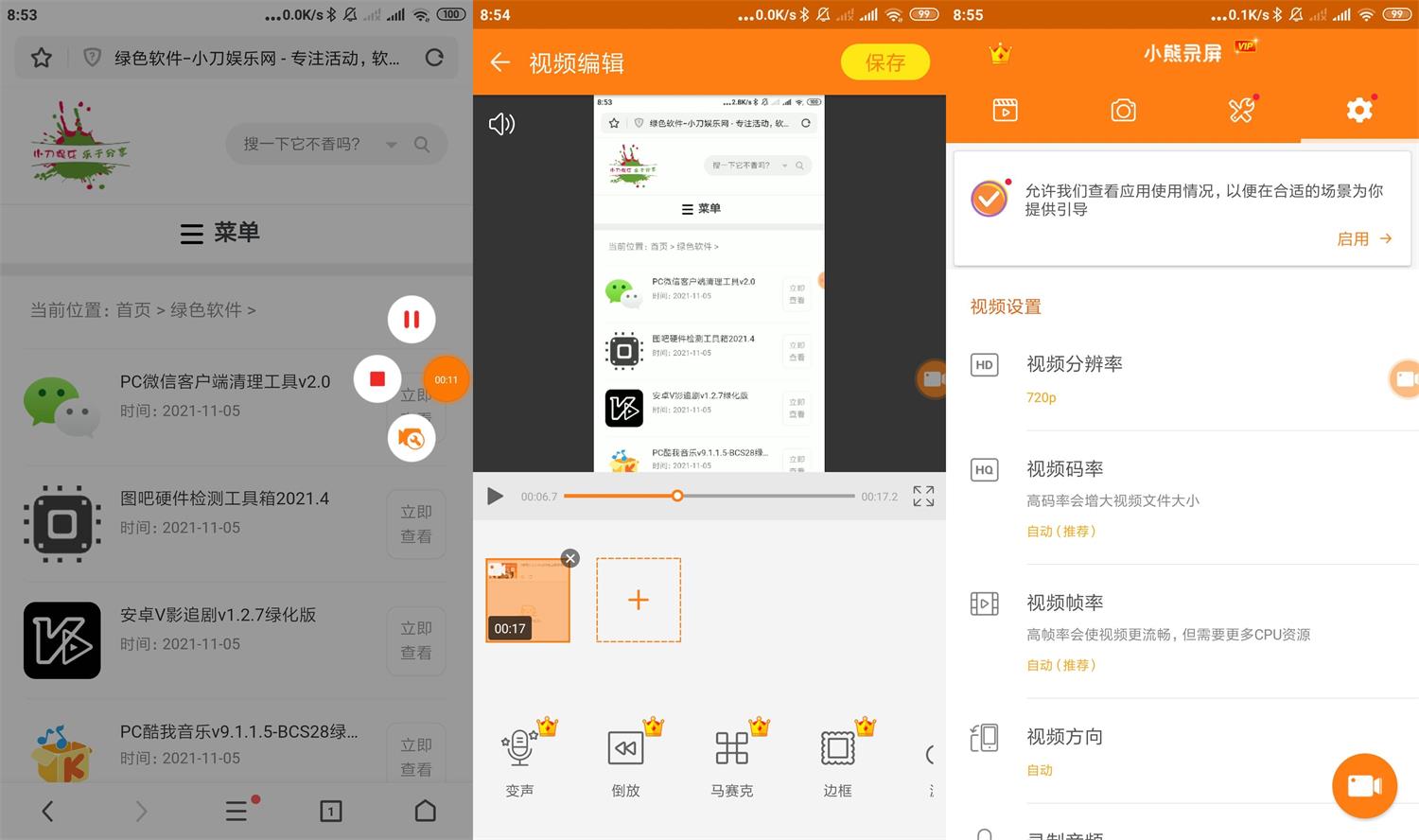 安卓 小熊录屏 v2.4.4 去广告解锁VIP版 - 入巷拾玖