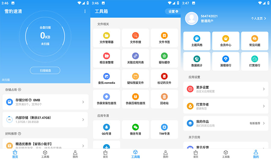 安卓 雪豹速清 v2.4.0 免费强大的清理工具 - 入巷拾玖