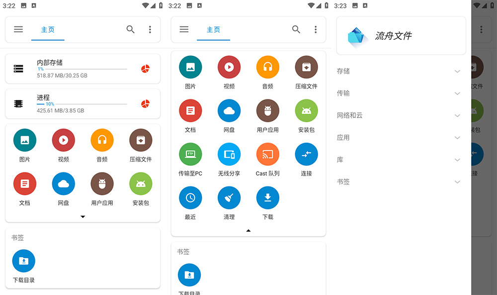 安卓 流舟文件 v1.6.9.0 专业版 强大的免费文件管理器 - 入巷拾玖