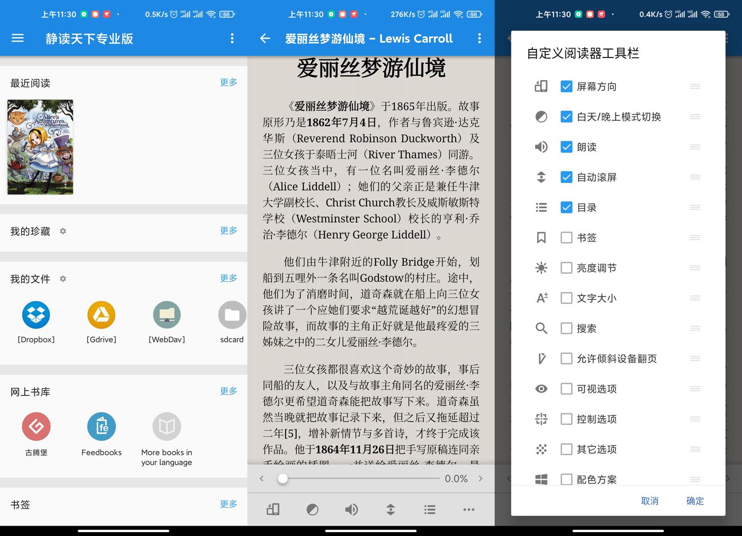 安卓 静读天下 v8.0.0 解锁专业版无广告 - 入巷拾玖