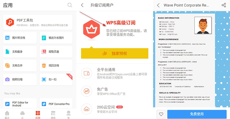 安卓 WPS Office v18.6.0  解锁高级版 Google Play - 入巷拾玖