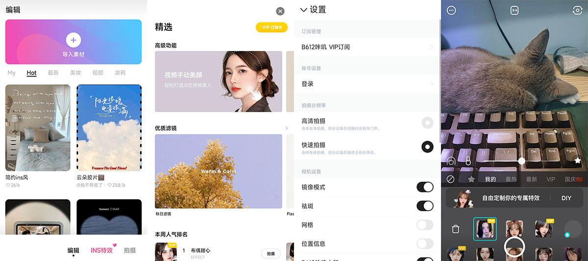 安卓 B612咔叽 v11.6.25 去广告解锁 VIP - 入巷拾玖