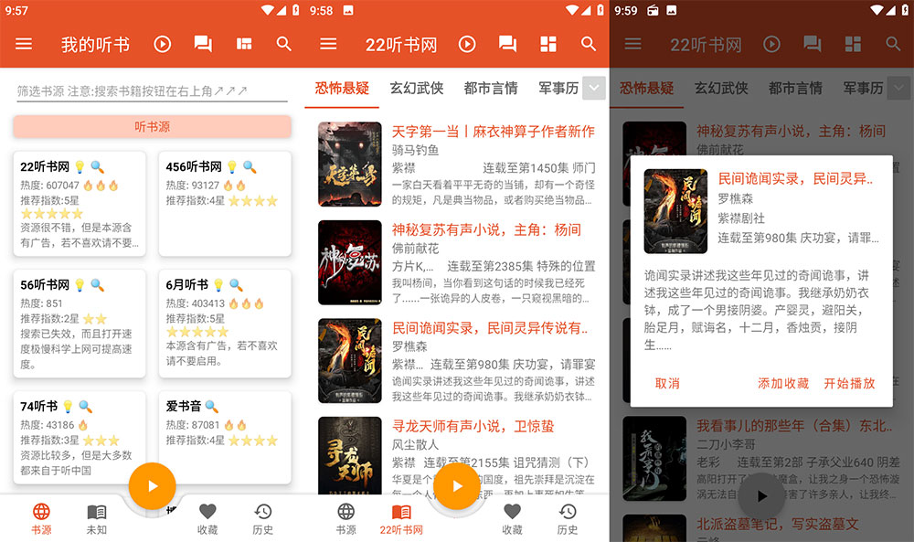 安卓 我的听书 v2.3.5 纯净聚合听书工具 - 入巷拾玖