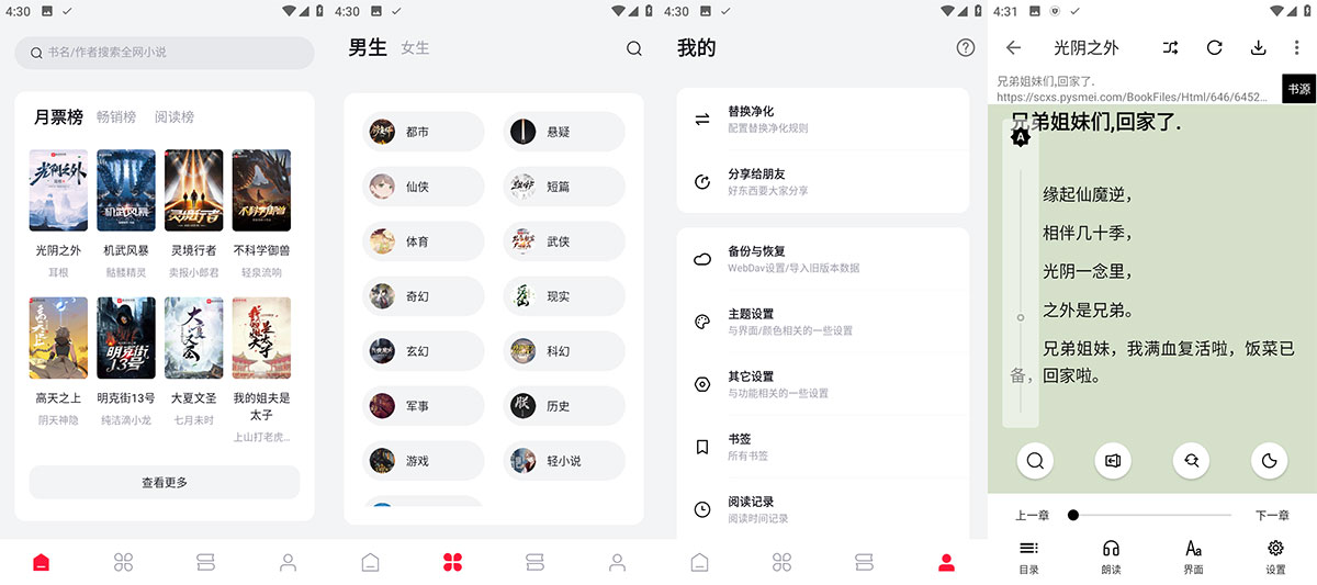 安卓 西瓜小说 v1.2.8 无广告纯净版 - 入巷拾玖