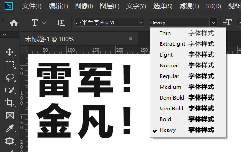 字体分享「小米兰亭Pro」全字重 - 入巷拾玖