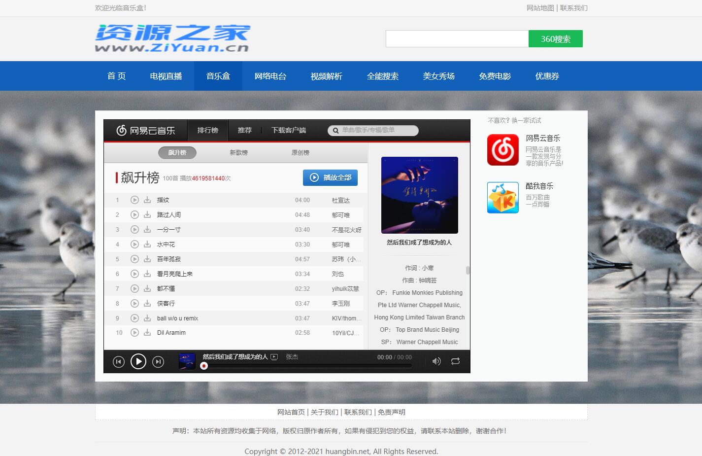 HTML网络电视直播 / 解析 / 音乐源码 - 入巷拾玖