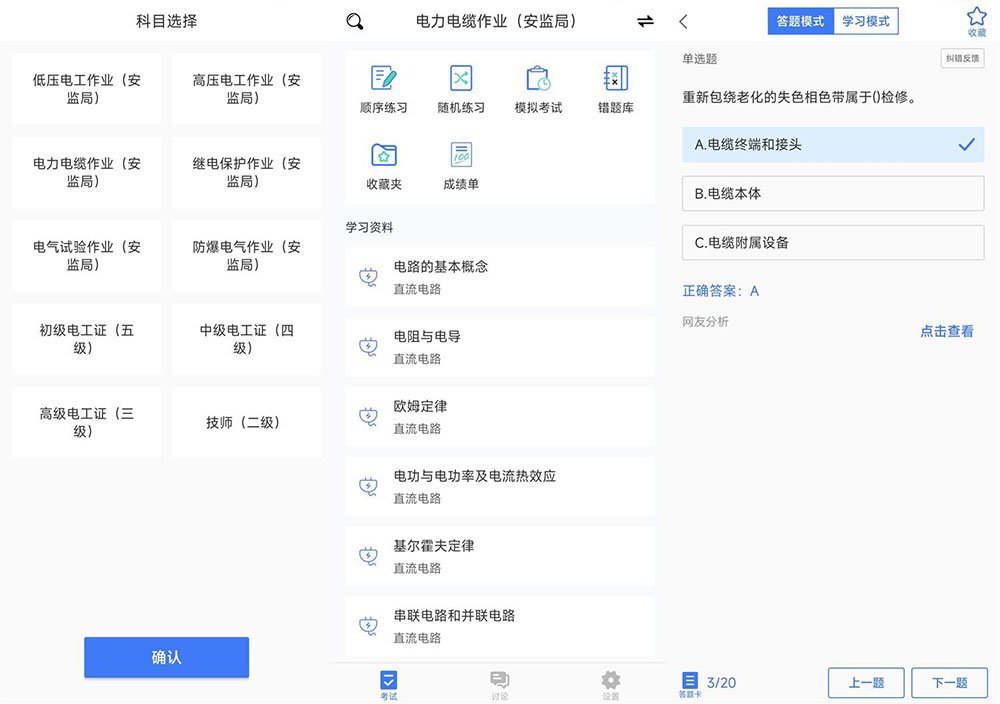 安卓 电工考试 v2.3.0 去广告纯净版 - 入巷拾玖