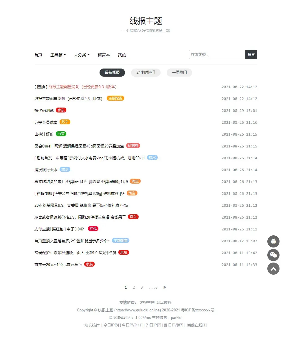 WordPress主题「baolog」简洁的线报模板 - 入巷拾玖
