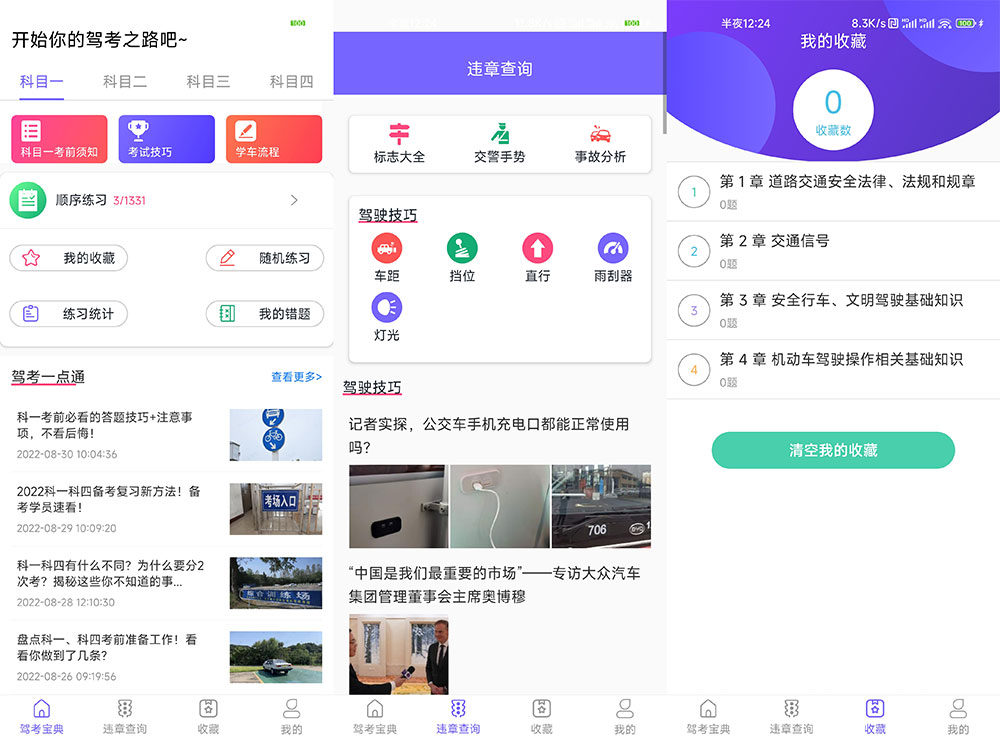 安卓 考考驾照 v1.0.0 无广告纯净版 - 入巷拾玖