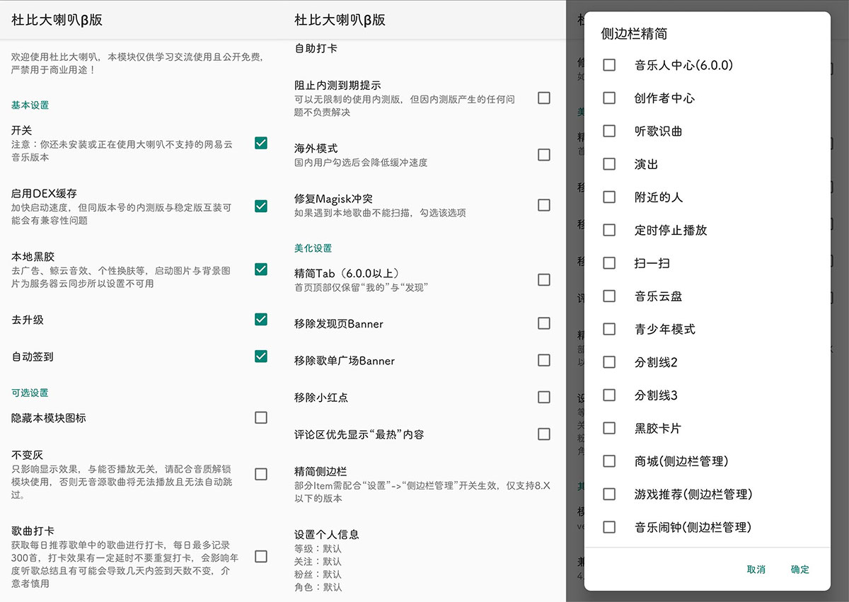 杜比大喇叭β版 v3.3.5 网易云音乐XP模块 - 入巷拾玖