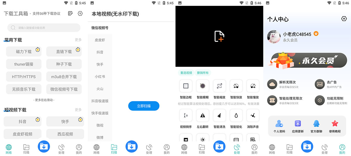 安卓 下载工具箱 v3.1  去广告解锁 VIP 版 - 入巷拾玖