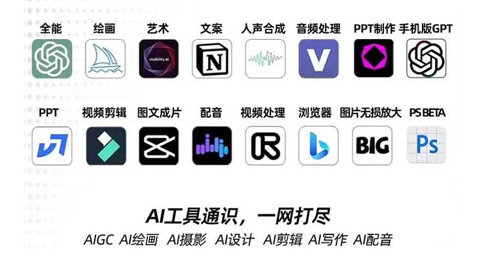 AIGC 全能特训营第 3 期：一次掌握 14 大主流 AI 工具，AI 工具通识，一网打尽 - 入巷拾玖