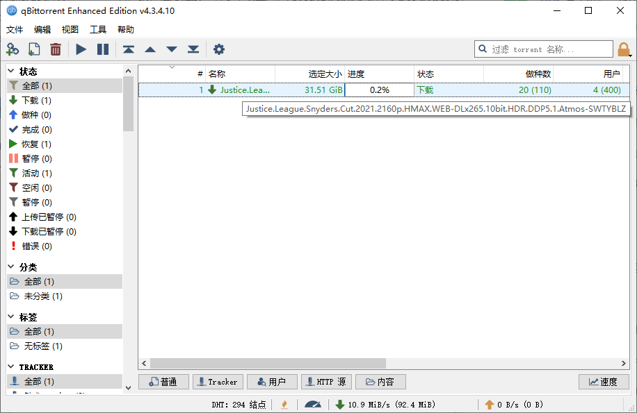 磁力 / BT下载工具 qBittorrent v4.3.9.10 增强版 - 入巷拾玖