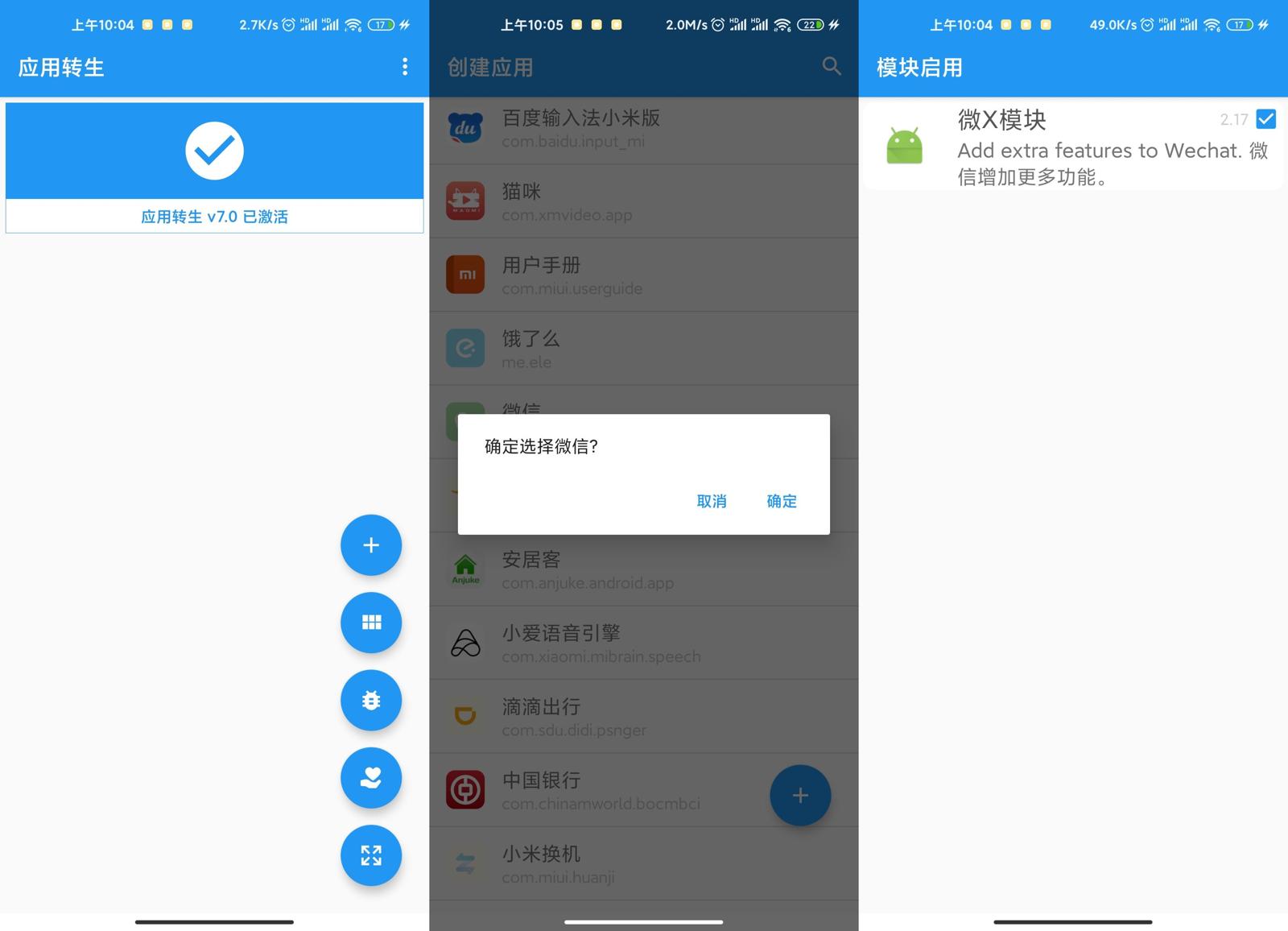 安卓 应用转生 v6.6.0 免root双开使用Xposed模块 - 入巷拾玖