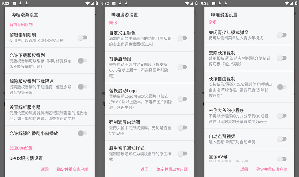 Xposed「哔哩漫游」B 站哔哩哔哩去广告 XP 模块 v1.6.9 - 入巷拾玖