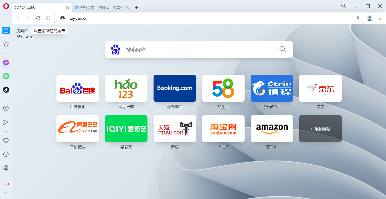 Opera 浏览器 v94.0.4606.76 绿色版 - 入巷拾玖