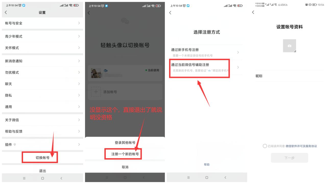微信新功能：一个手机号可注册两个微信号 - 入巷拾玖