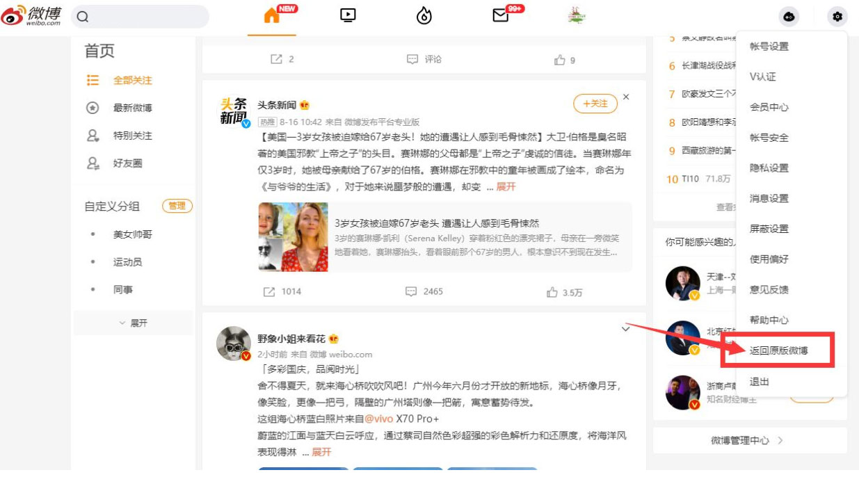 快速批量取消微博关注网页脚本 - 入巷拾玖