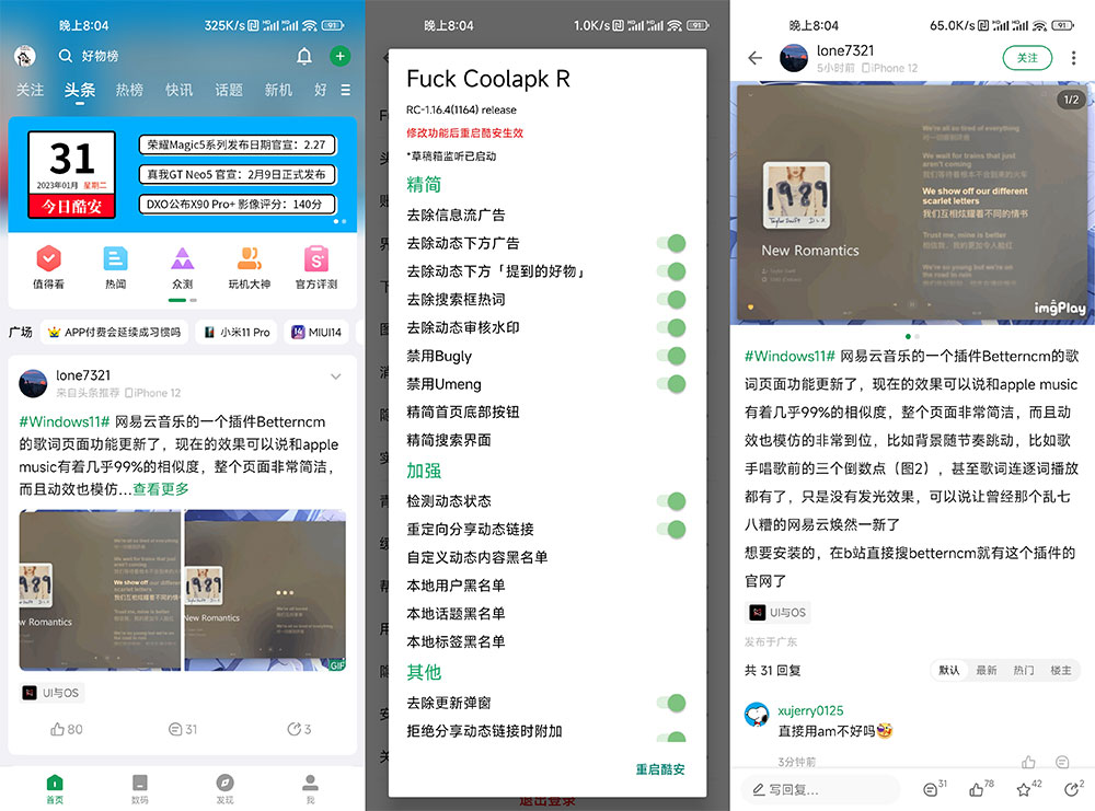 Xposed「FuckCoolapkR」v1.16.4 酷安去广告 XP 模块 - 入巷拾玖