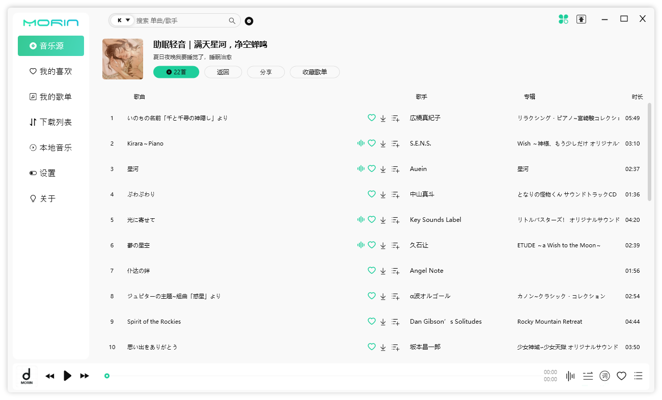魔音 Morin PC 端 v2.7.6.0 全平台音乐下载试听 - 入巷拾玖