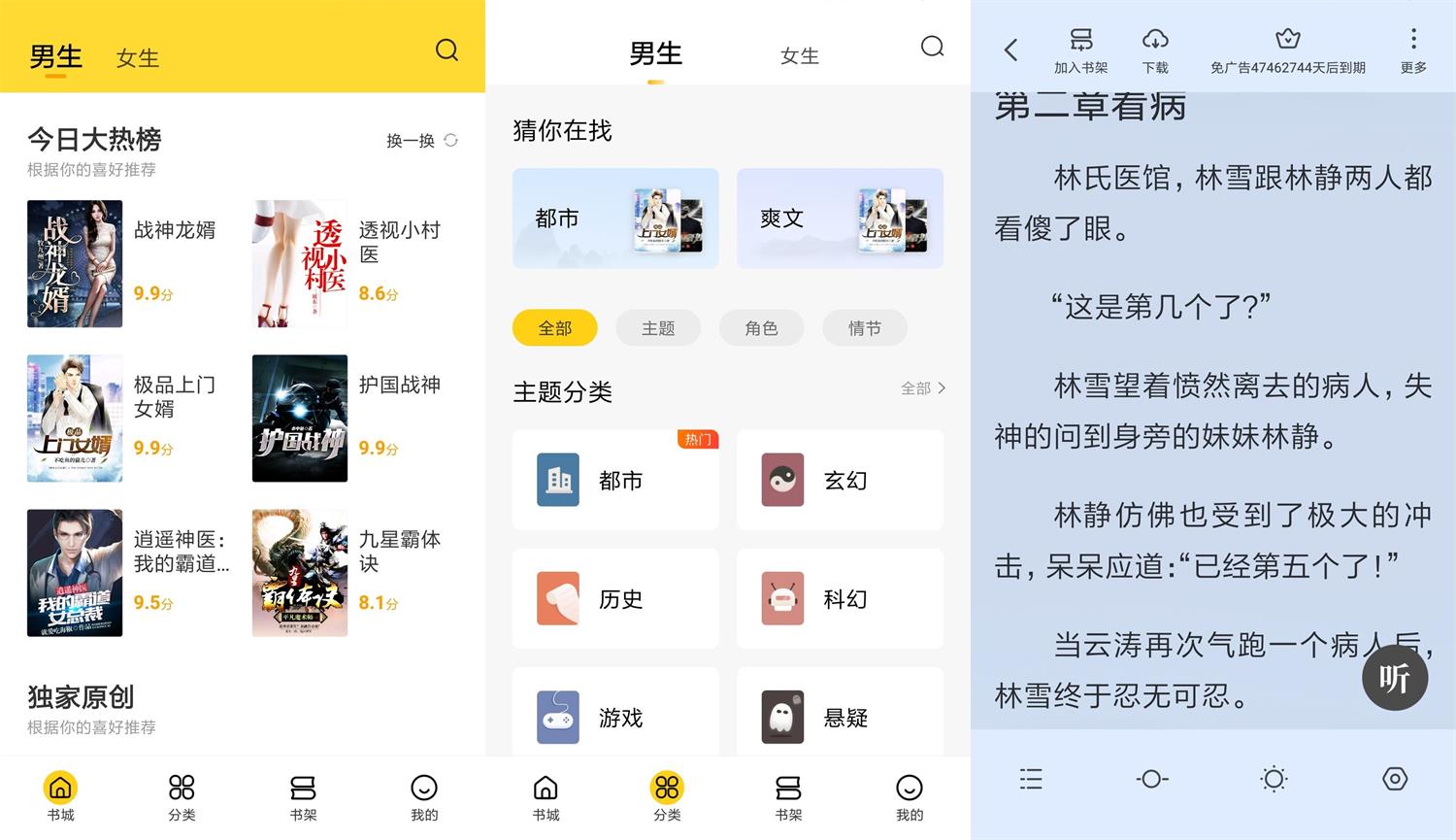 安卓 全民小说 v6.10.5 去广告绿化版 - 入巷拾玖
