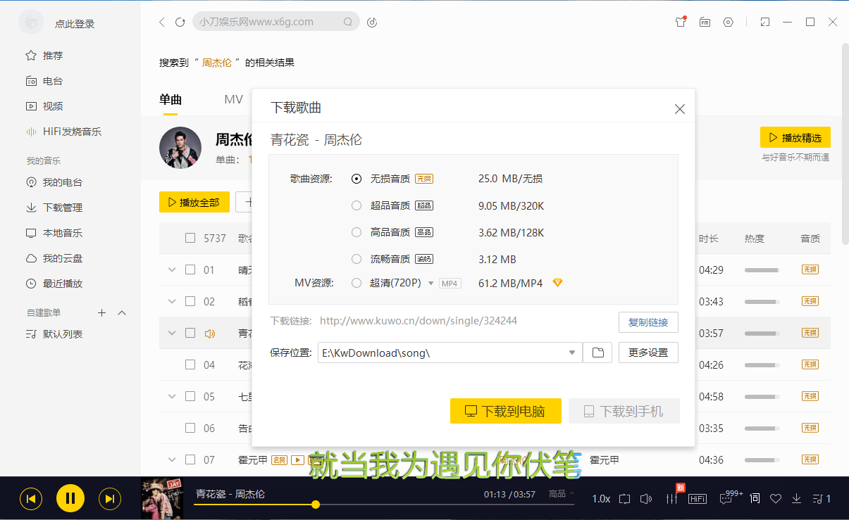 酷我音乐 v9.2.0.0 去广告解锁 VIP 版 - 入巷拾玖