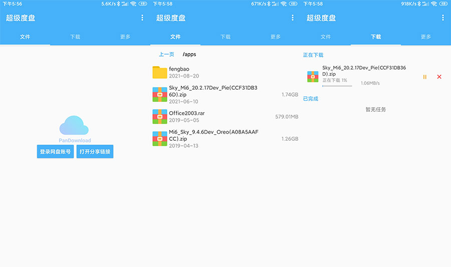 安卓 超级度盘 v1.2.9 度盘不限速下载 - 入巷拾玖