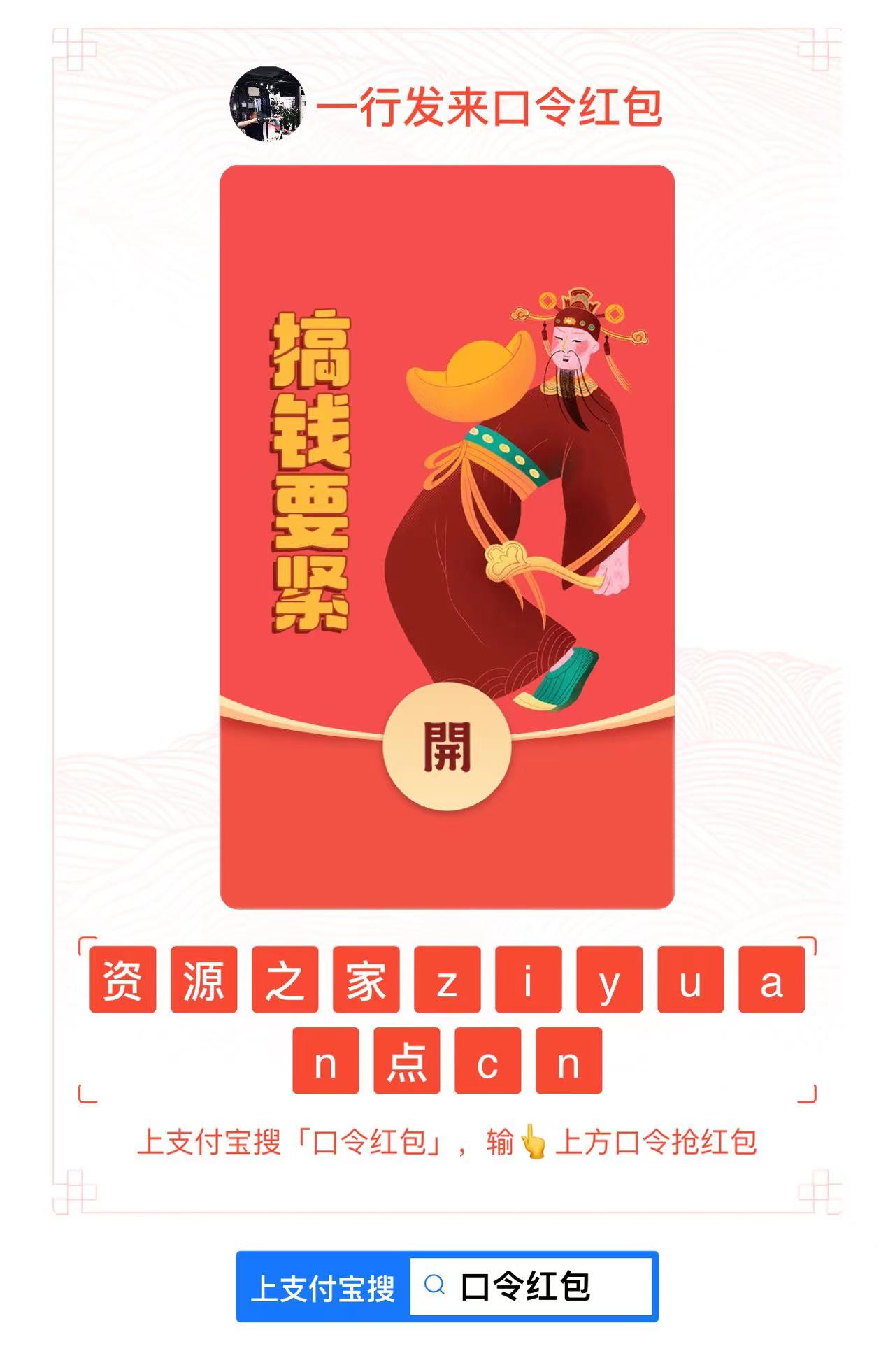 8月27支付宝口令红包，先到先得 - 入巷拾玖