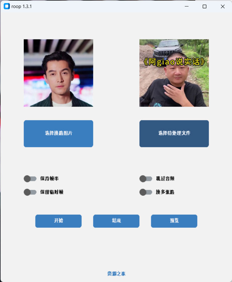 Roop v1.3.1 AI 换脸工具离线版 - 入巷拾玖