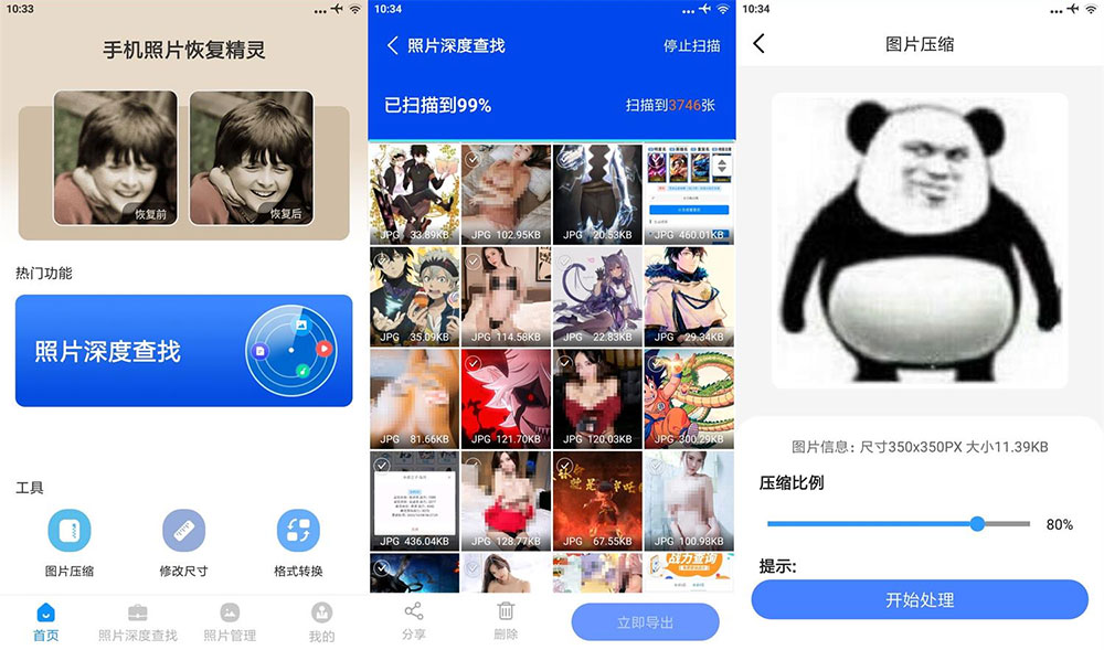 安卓 手机照片恢复精灵 v5.9.0 解锁高级版 - 入巷拾玖